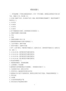 統計學原理  模擬試題八