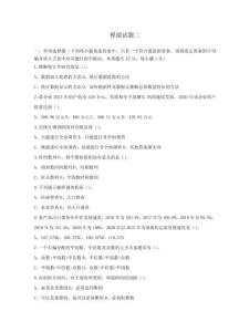 統計學原理  模擬試題二