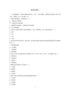 統計學原理  模擬試題九