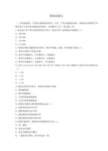 統計學原理  模擬試題七