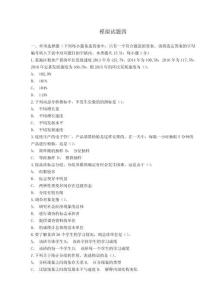 統計學原理  模擬試題四