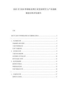 2025至2030伸縮晾衣繩行業(yè)發(fā)展研究與產(chǎn)業(yè)戰(zhàn)略規(guī)劃分析評估報(bào)告