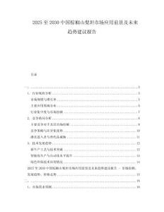 2025至2030中國棕櫚山梨坦市場應用前景及未來趨勢建議報告