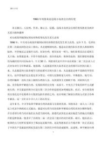 1963年周恩來赴邊境小島密會臺灣信使