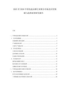 2025至2030中國電起動器行業(yè)細分市場及應(yīng)用領(lǐng)域與趨勢展望研究報告