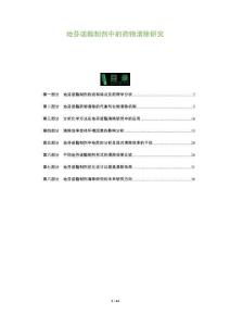 地芬諾酯制劑中的藥物清除研究-洞察及研究