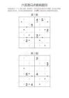 六宮黑白點數(shù)獨練習題