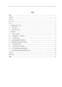 半自動瓶蓋燙金機控制系統(tǒng)設(shè)計