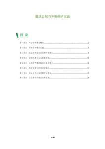 道法自然與環(huán)境保護(hù)實(shí)踐-洞察及研究