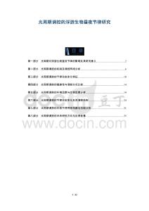 光周期調(diào)控的浮游生物晝夜節(jié)律研究-洞察及研究