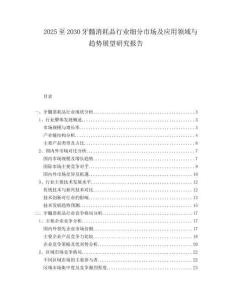 2025至2030牙髓消耗品行業(yè)細(xì)分市場(chǎng)及應(yīng)用領(lǐng)域與趨勢(shì)展望研究報(bào)告