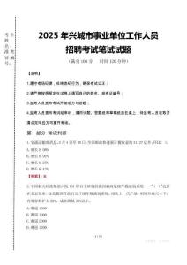 2025年興城事業單位真題