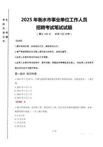 2025年衡水事業(yè)單位真題