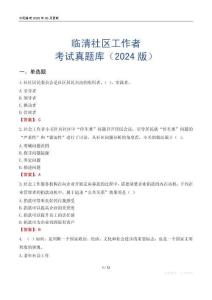 臨清社區(qū)工作者考試真題庫（2024版）