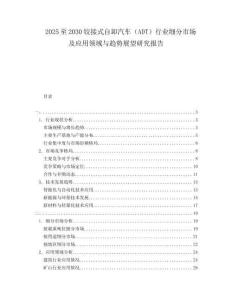2025至2030鉸接式自卸汽車（ADT）行業細分市場及應用領域與趨勢展望研究報告