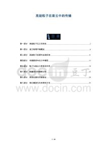 高能粒子在星云中的傳播-洞察及研究