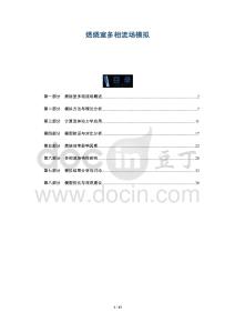 燃燒室多相流場模擬-洞察及研究