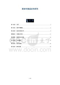 星際環(huán)境適應(yīng)性研究-洞察及研究