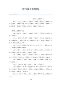 高中班主任寄語優(yōu)質(zhì)范文匯編（51篇）