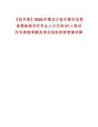 【佳木斯】2025年黑龍江佳木斯市湯原縣需缺高學歷專業人才引進41人筆試歷年典型考題及考點剖析附帶答案詳解