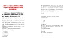 【邯鄲】2025年河北邯鄲曲周縣博碩引才164人筆試歷年典型考題及考點剖析附帶答案詳解