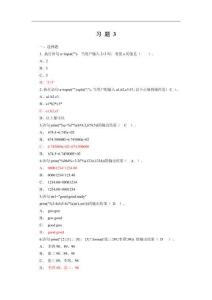 《Python 程序設(shè)計(jì)(新形態(tài)版)》習(xí)題及答案第3章習(xí)題答案