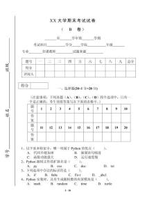Python程序設(shè)計 試卷2卷