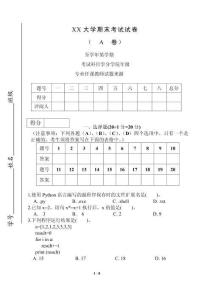 Python程序設(shè)計 試卷3卷