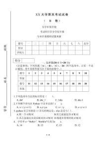Python程序設(shè)計 試卷4卷