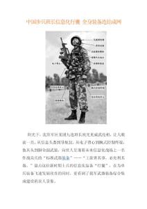 中国步兵班长信息化行囊 全身装备连结成网/单兵装备