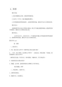 四季教案教案教案教案教案