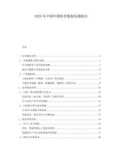 2025年中國不銹矩管數據監測報告