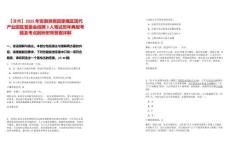 【淮南】2025年安徽淮南田家庵區(qū)現(xiàn)代產(chǎn)業(yè)園區(qū)管委會(huì)招聘3人筆試歷年典型考題及考點(diǎn)剖析附帶答案詳解