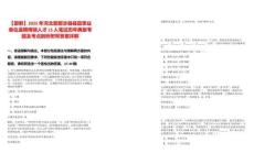 【邯鄲】2025年河北邯鄲涉縣縣直事業(yè)單位選聘博碩人才15人筆試歷年典型考題及考點(diǎn)剖析附帶答案詳解