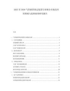 2025至2030氣管插管固定裝置行業細分市場及應用領域與趨勢展望研究報告
