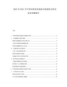 2025至2031年中國(guó)雙組份發(fā)泡膠市場(chǎng)現(xiàn)狀分析及前景預(yù)測(cè)報(bào)告