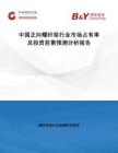 中國正向螺桿泵行業市場占有率及投資前景預測分析報告