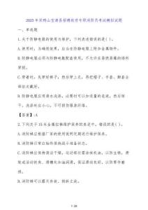 2025年雙鴨山寶清縣招聘政府專職消防員考試模擬試題