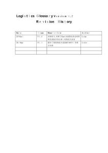 物流中英文詞典)