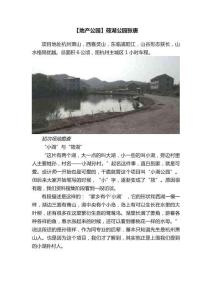 【地產公園】筱湖公園張唐