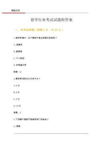 留學(xué)行業(yè)考試試題附答案