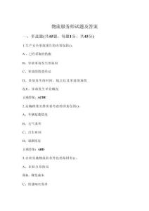 物流服務師試題及答案