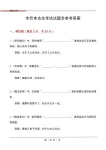 專升本古文考試試題含參考答案