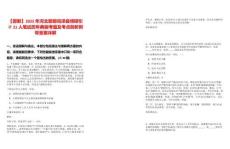 【邯鄲】2025年河北邯鄲雞澤縣博碩引才21人筆試歷年典型考題及考點(diǎn)剖析附帶答案詳解