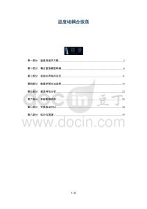 溫度場耦合振蕩-洞察及研究