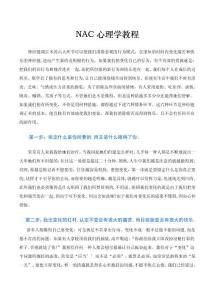 NAC心理學(xué)教程