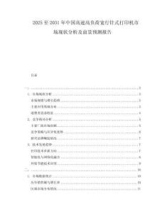 2025至2031年中國高速高負荷寬行針式打印機市場現狀分析及前景預測報告