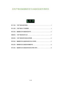 天然產物對腦細胞存活與功能的促進作用研究-洞察及研究