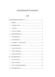 商業(yè)詆毀構(gòu)成要件的理論探討