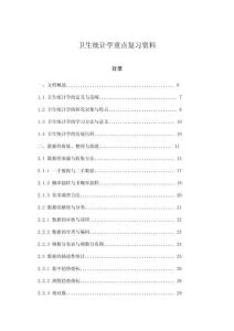 衛生統計學重點復習資料